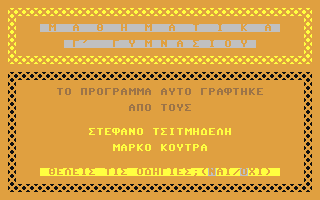 Mathimatika G' Gymnasiou - Commodore 64 game